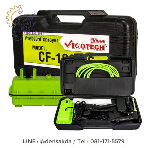 เครื่องฉีดพ่นเอนกประสงค์ 6.9 บาร์ (CF-1008-6)